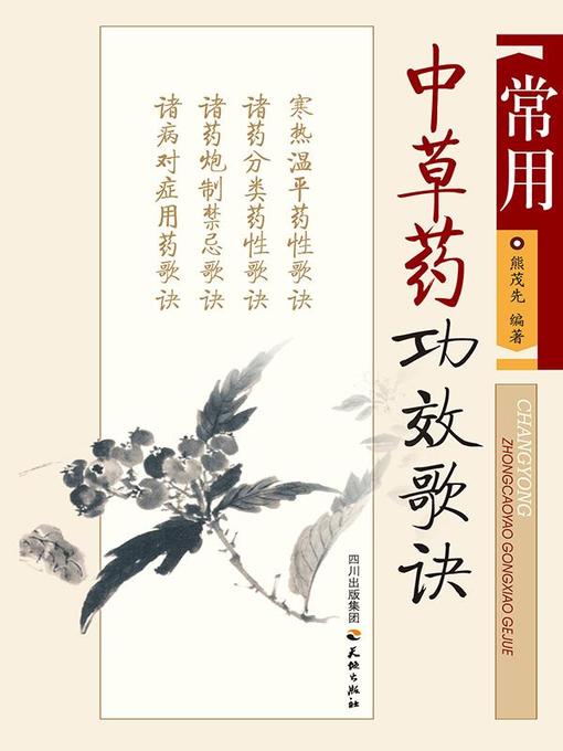 Title details for 常用中草药功效歌诀 by 熊茂先 - Available